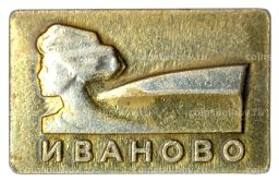 Значок Иваново