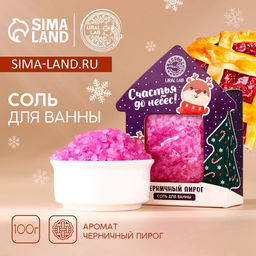 Цена за 2 шт. Соль для ванны «Счастья до небес», 100 г, аромат черничного пирога, URAL LAB