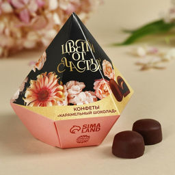 Конфеты подарочные шоколадные Цвети от счастья с предсказанием, 150 г.
