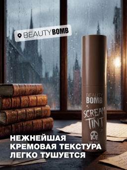 Beauty Bomb Кремовый тинт Scream tint тон 06 холодный коричневый, 4 мл  фото 3