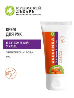 Крем для рук Бережный уход Облепиха и роза, 70г - Крымский лекарь фото 3
