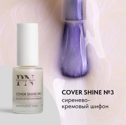 Лак для ногтей Укрепляющий Cover Shine №3