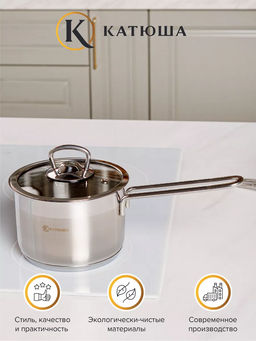 Ковш нерж. сталь 14см. 1,4л София, стекл. крышка КАТЮША код.9940-140-0