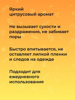 Дезодорант "Цитрус"