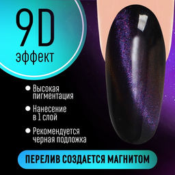 Гель-лак для ногтей, CATS EYE, 3-х фазный, 8мл, LED/UV, цвет хамелеон/сиреневый (08) - Queen fair фото 2
