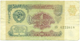Банкнота 1 рубль 1991 года