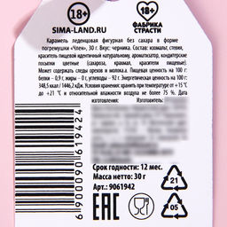 Леденец-погремушка Пропуск, 30 г. (18+) - Simaland фото 5