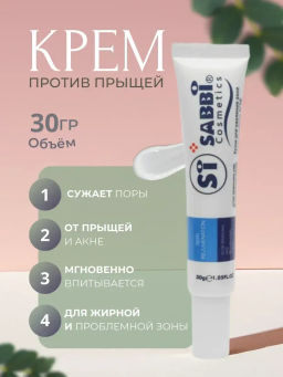 Точечный крем от прыщей и акне с прополисом, увлажняющий - BQB фото 3