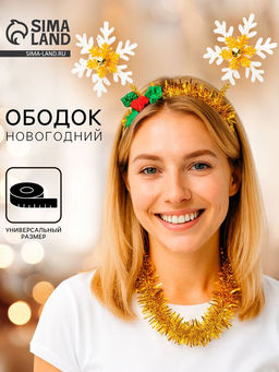 Карнавальный ободок новогодний Снежинка