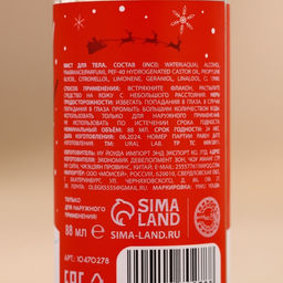 Мист для тела «Мишка», 88 мл, аромат снежного маршмеллоу, URAL LAB