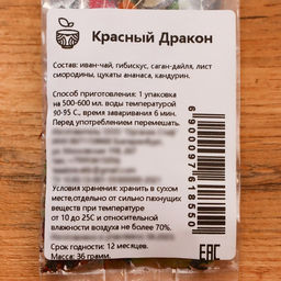 Чай авторский Красный Дракон, 36 г - Simaland фото 3