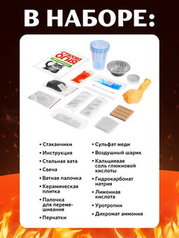 Набор для опытов Стихия огня, 9 опытов - Эврики фото 7