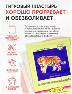 Пластырь тигровый