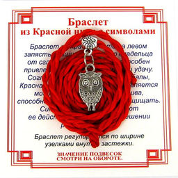 Браслет красный витой на Мудрость (Сова),цвет сереб, металл, текстиль