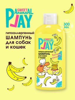 Шампунь БАНАНОВЫЙ ПАНКЕЙК Гипоаллергенный для собак и кошек 300мл
