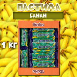 Пастила ФАСТФРУТ банан  1кг (ф/п)/Жако