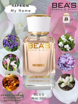 Парфюм Beas 50 ml W 565 for women