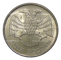 20 рублей 1993 года ММД