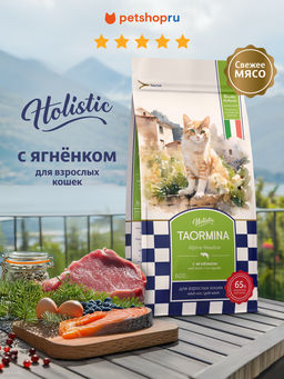 Полнорационный сухой корм для взрослых кошек c ягненком Alpine Meadow