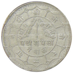 Монета 50 пайс 1951 года Непал