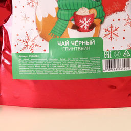 Чай чёрный Уютного Нового года, вкус: глинтвейн, 50 г. - Фабрика счастья фото 3