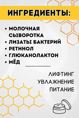 Маска красоты №1 Медовая на молочной сыворотке с ретинолом,ночная, ТУБА 55 мл. - Микролиз фото 2