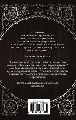 Сопротивление королевы