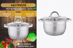 Кастрюля нерж. 5,1 л "Kelli", арт. KL-4712-22