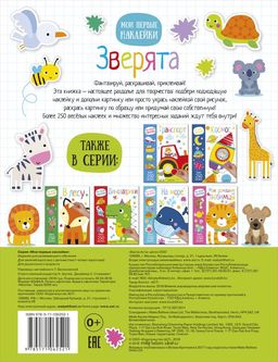 Зверята