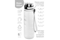 Бутылка для воды 1000 мл 7,8*7,8*28,5 см Style Matte с углубл д/п белая, мотивацион.