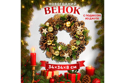 Новогоднее украшение венок 34*34*8 см Новогодний лес, большой круг