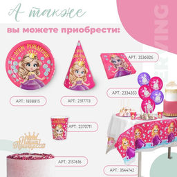 Цена за 5 шт. Топпер для торта деревянный «Наша Принцесса»