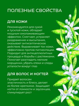 Эфирное масло нероли - Siberina фото 4