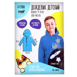 Дождевик Космос со светоотражающими наклейками, рост 120-160 см - Funny toys фото 9