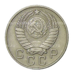 Монета 10 копеек 1957 года