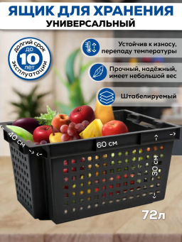 Ящик для овощей (600*400*300) черный №2 Бр. 9. 20.