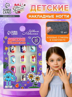 Детские накладные ногти Приключение, 12 шт
