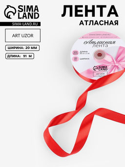 Лента атласная, 20 мм, 91±1 м, красная №26