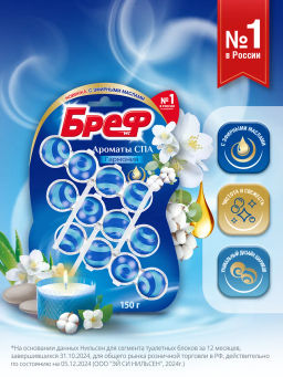 БРЕФ чист.блок д/унитаза 3х50гр АРОМАТЫ СПА Гармония