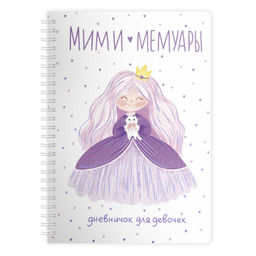 Личный дневник для девочек арт. 73327 ПРИНЦЕССА / А5 40 л., блок - полноцветная печать, мягкий переп