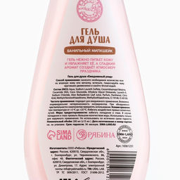 Гель для душа URAL LAB, 200 мл, аромат ванильного милкшейка  фото 3