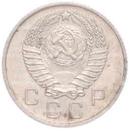 Монета 10 копеек 1957 года