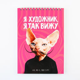Скетчбук А5, 40 л 100 г/м2 Я художник - Artfox фото 7