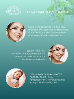Средство для ресниц и бровей Интенсивное питание и стимулятор роста с витамином Е - Siberina фото 13