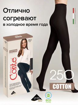 Колготки Conte Cotton 250 (32/1) - nero
