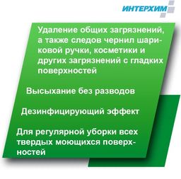 № 2 Универсальное моющее средство с дезинфицирующим эффектом, 0,5л спрей - Интерхим фото 2