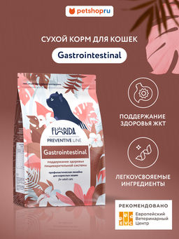 Gastrointestinal сухой корм для кошек для поддержание здоровья пищеварительной системы