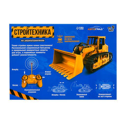 Бульдозер радиоуправляемый Стройтехника, подвижный ковш, работает от аккумулятора - Автоград фото 8