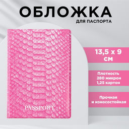 Обложка для паспорта Текстура, цвет розовый ПВХ 280 мкм, эко-печать, картон 1,25 и подложка-пленка 280 мкм