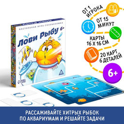 Игра-головоломка Лови рыбу, 6+ - Лас играс фото 6